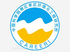 中國科學院寒區(qū)旱區(qū)環(huán)境與工程研究所